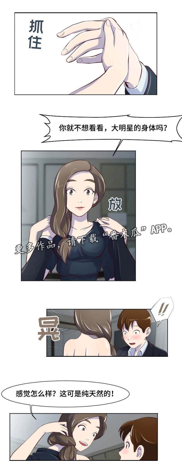 夜晚人像照片滤镜怎么调漫画,第24章：我很满意5图