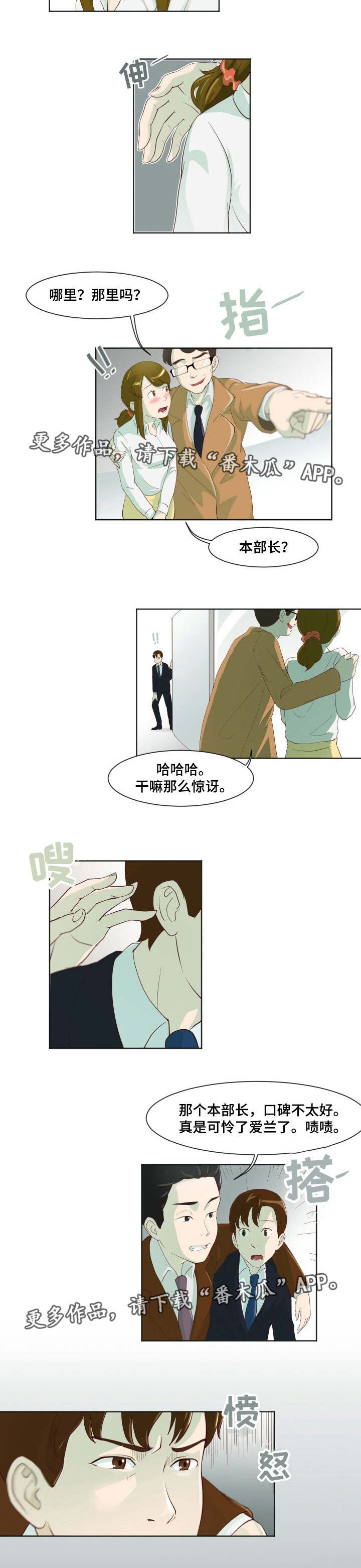 夜晚人像视频漫画,第18章：新的领导4图