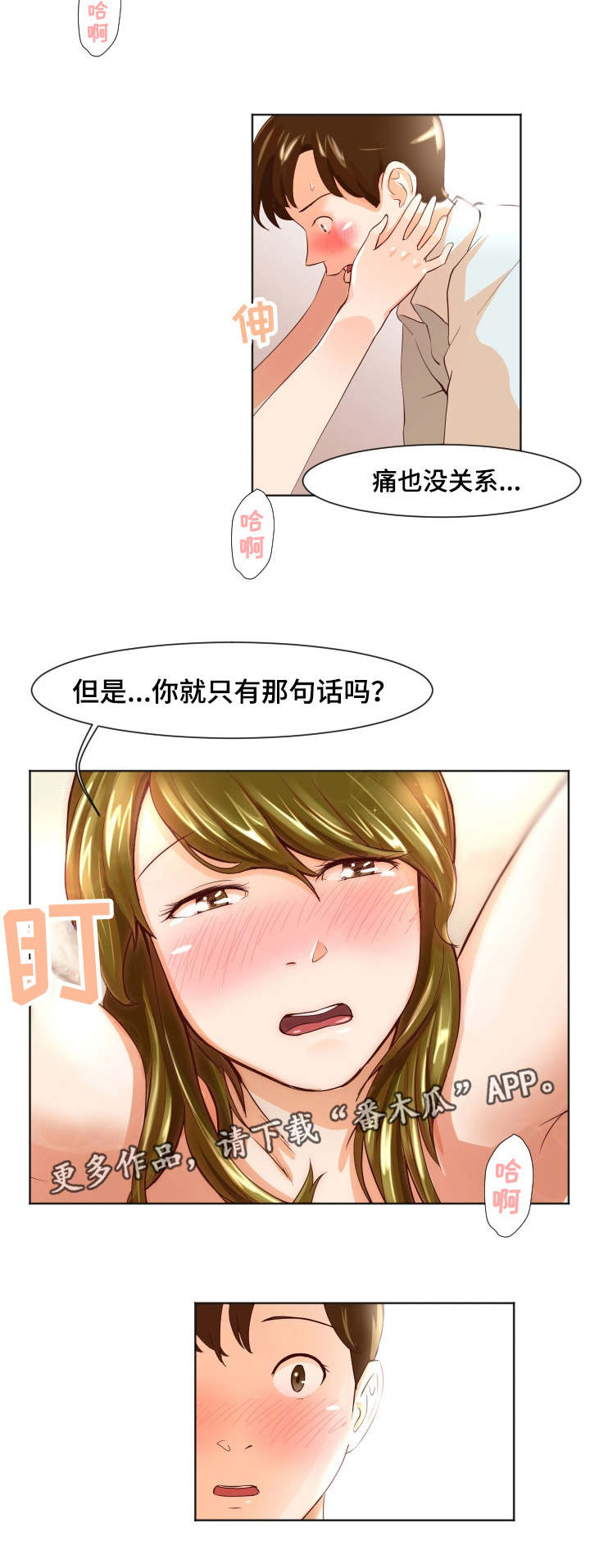 夜晚人生船游西湖的心情说说漫画,第20章：你不要走5图