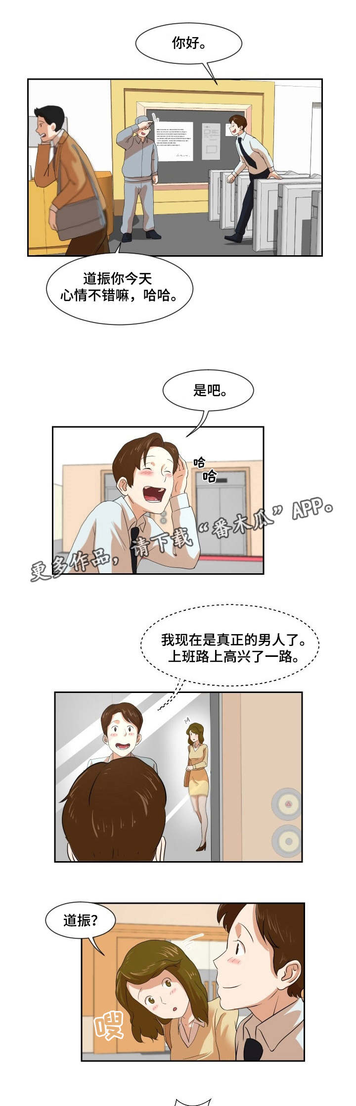 夜晚人生船游西湖的心情说说漫画,第5章：你发烧了1图