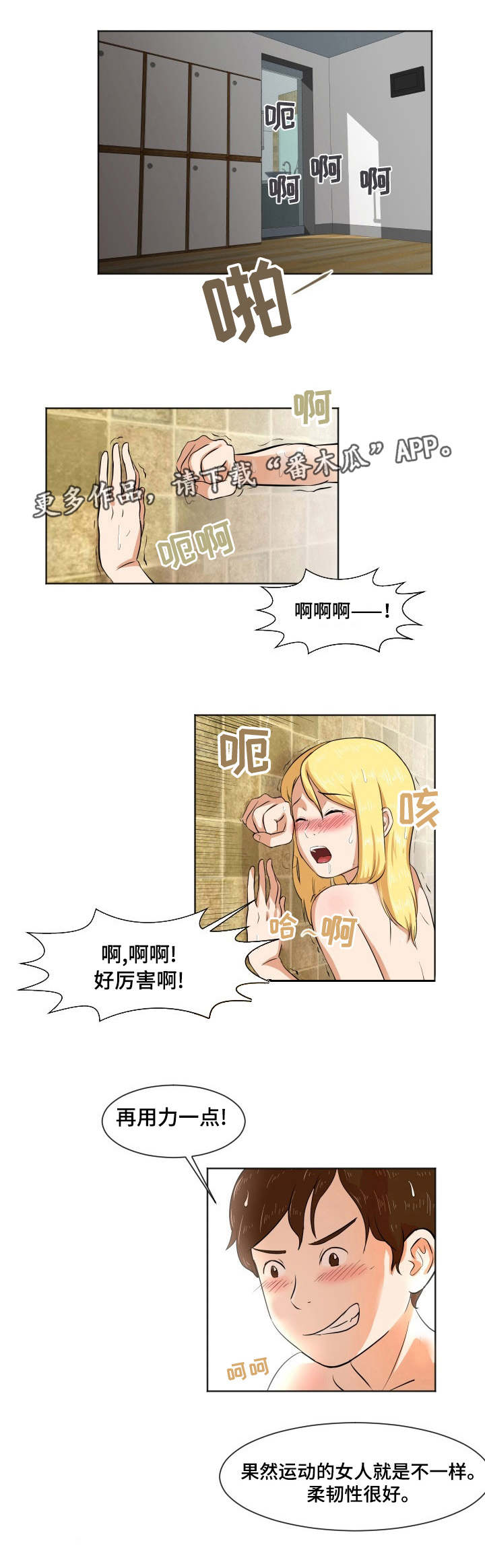 夜晚人物背影滤镜调色漫画,第8章：介绍女友4图