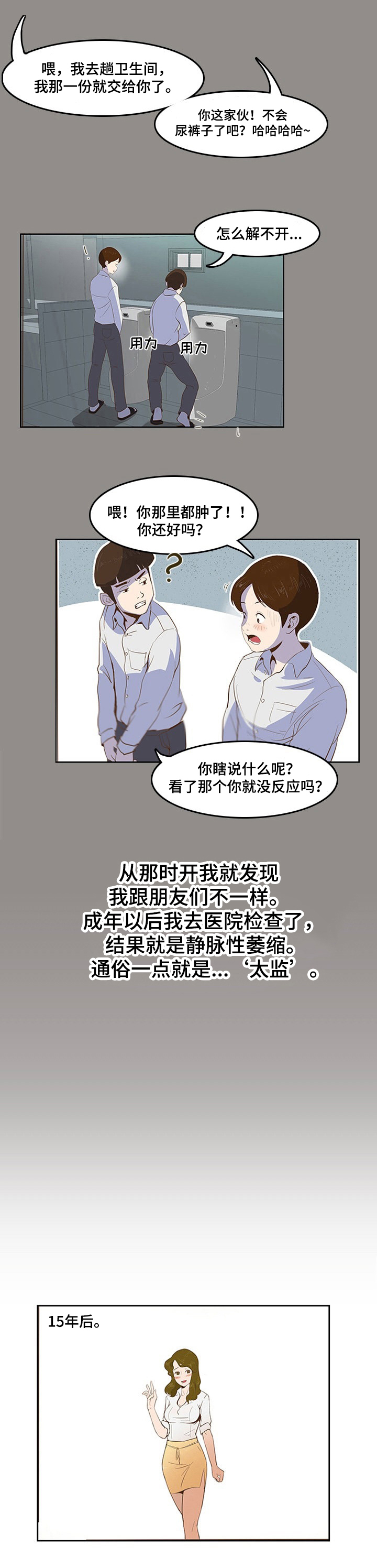 夜晚人生感悟配乐漫画,第1章：大难不死2图