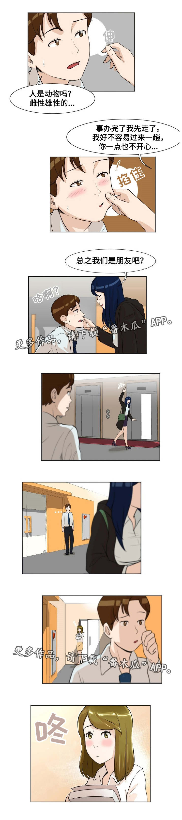 夜晚人生乐队介绍漫画,第12章：刮目相看4图