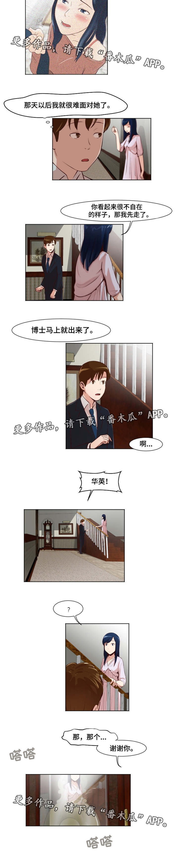 夜晚人像怎么对焦漫画,第22章：牺牲自己2图