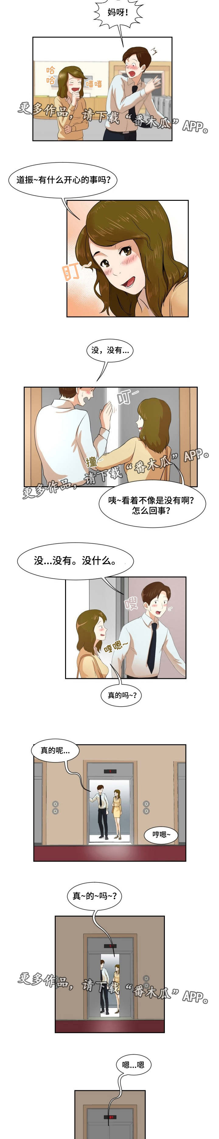 夜晚人生船游西湖的心情说说漫画,第5章：你发烧了2图