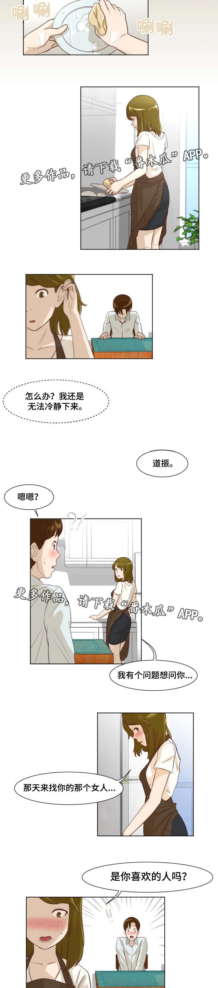 夜晚 人生百态漫画,第13章：喜欢的人5图