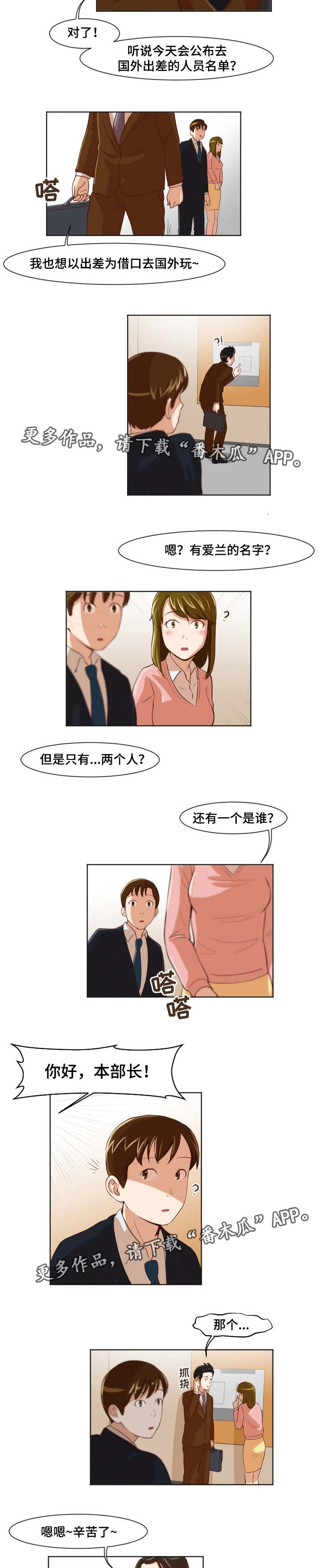 夜晚人生船游西湖的心情说说漫画,第21章：晴天霹雳3图