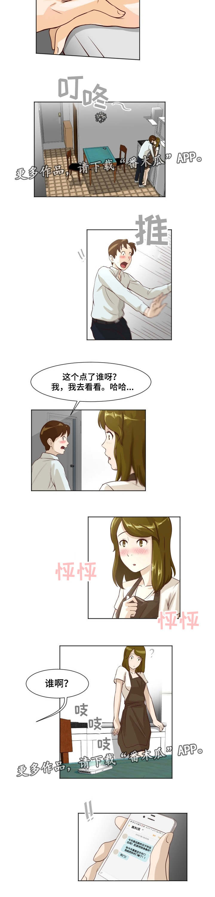 夜晚人像效果怎么调成白天效果漫画,第14章：追债上门2图