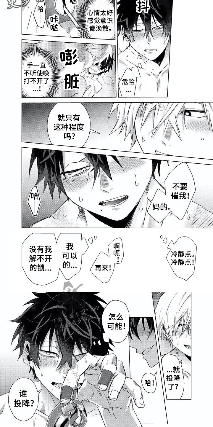 开锁漫画,第12章：解开2图
