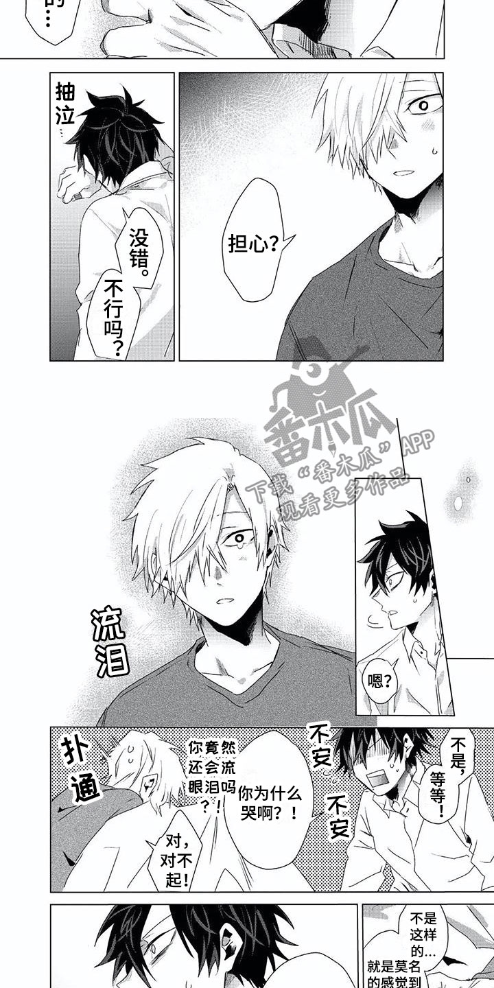 开锁漫画,第9章：一见钟情3图