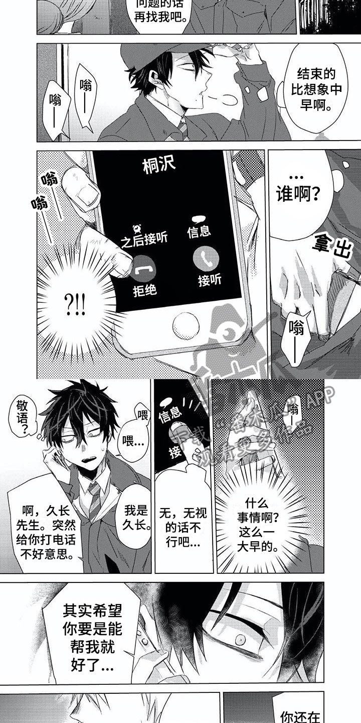 开锁漫画,第5章：电话2图