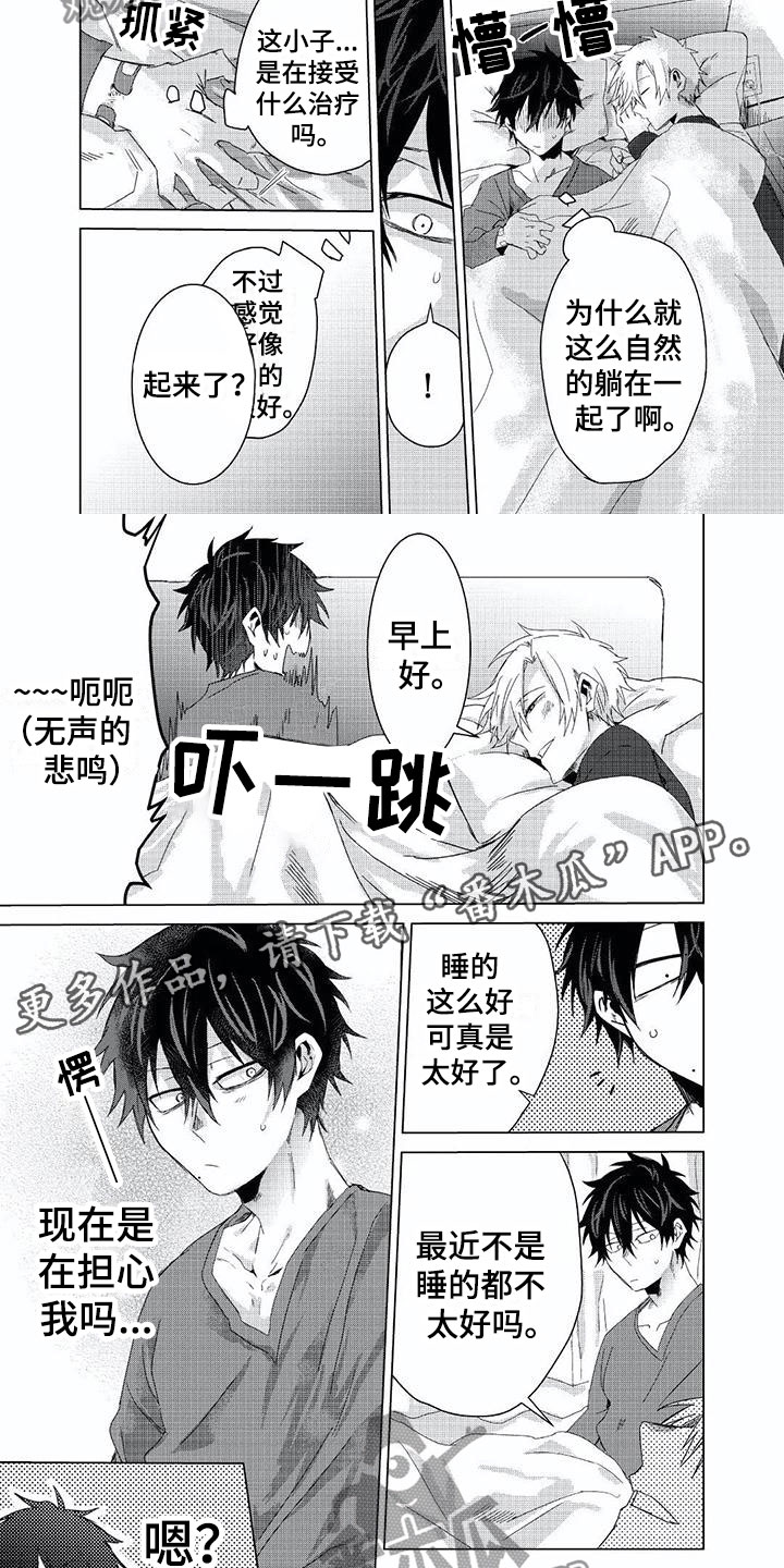 开锁漫画,第4章：持续不断5图