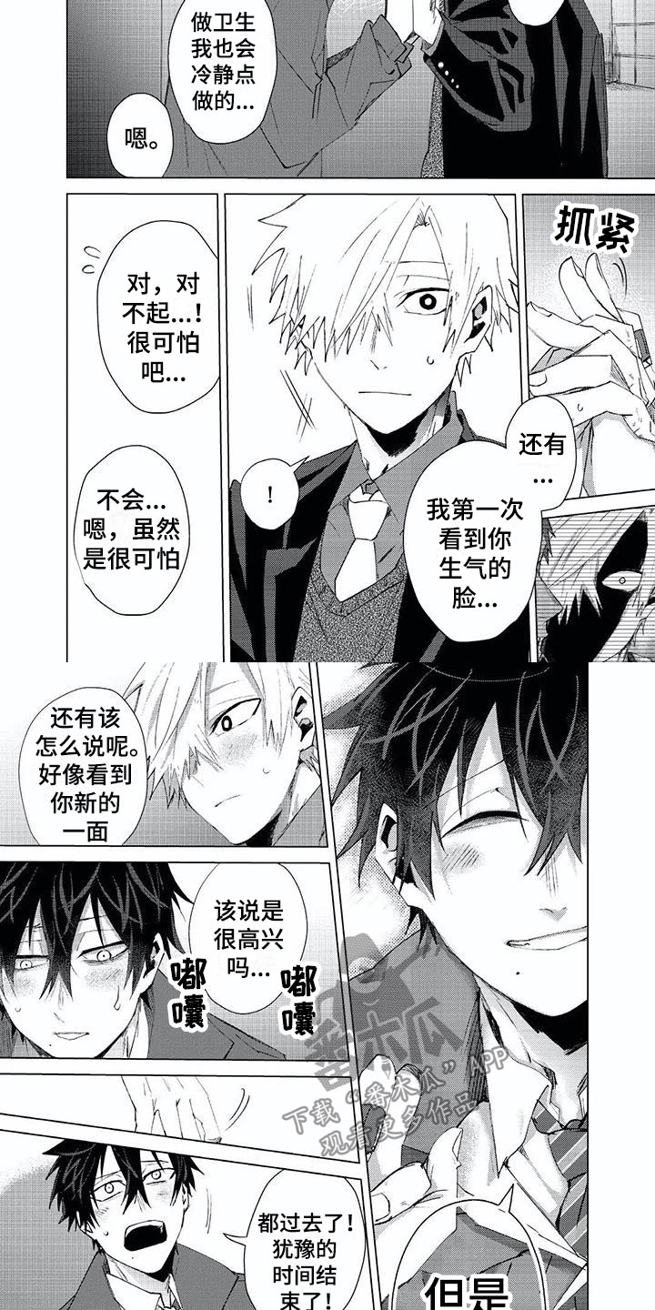 开锁漫画,第18章：安慰2图