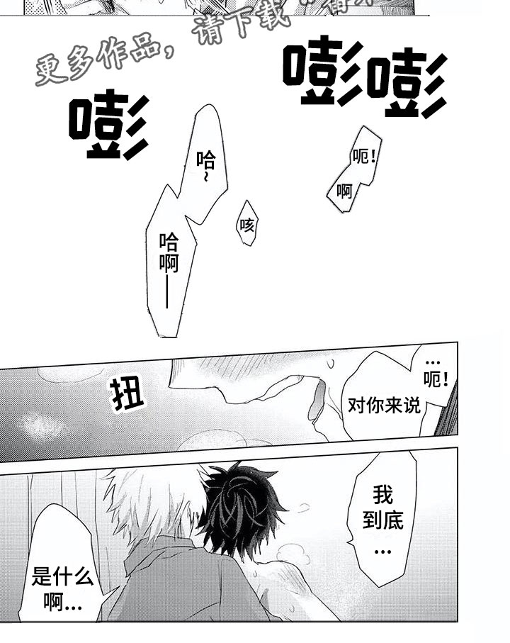 开锁漫画,第4章：持续不断3图