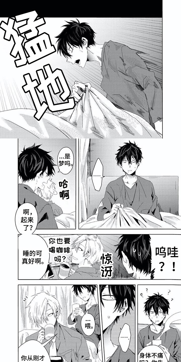 开锁漫画,第2章：跟踪狂1图
