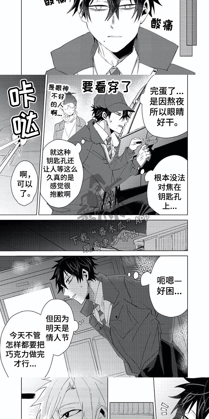 开锁漫画,第16章：出轨3图