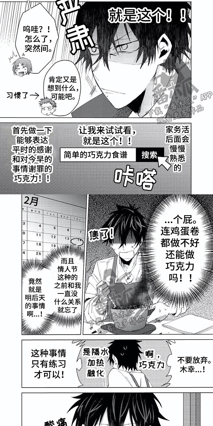 开锁漫画,第16章：出轨2图