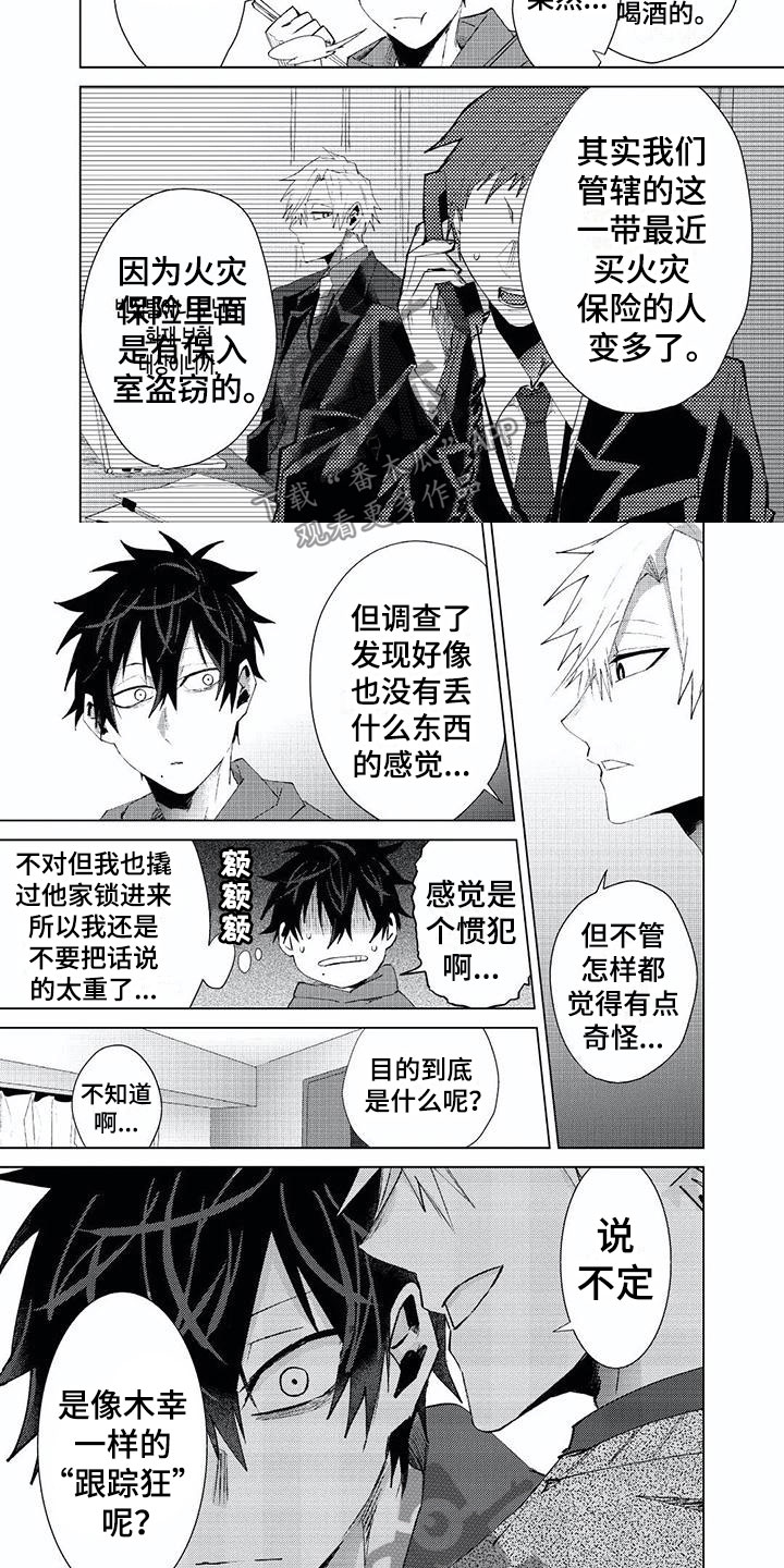 开锁漫画,第19章：玩具5图