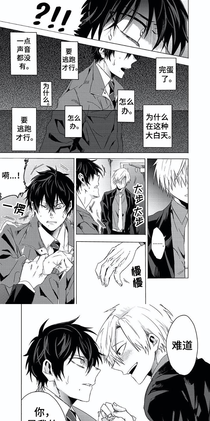 开锁漫画,第2章：跟踪狂1图