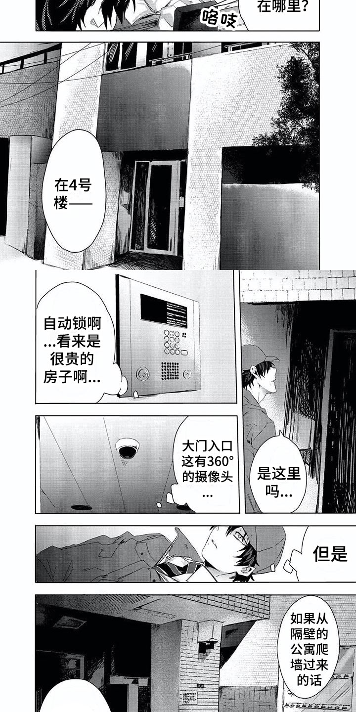 开锁漫画,第1章：开锁4图