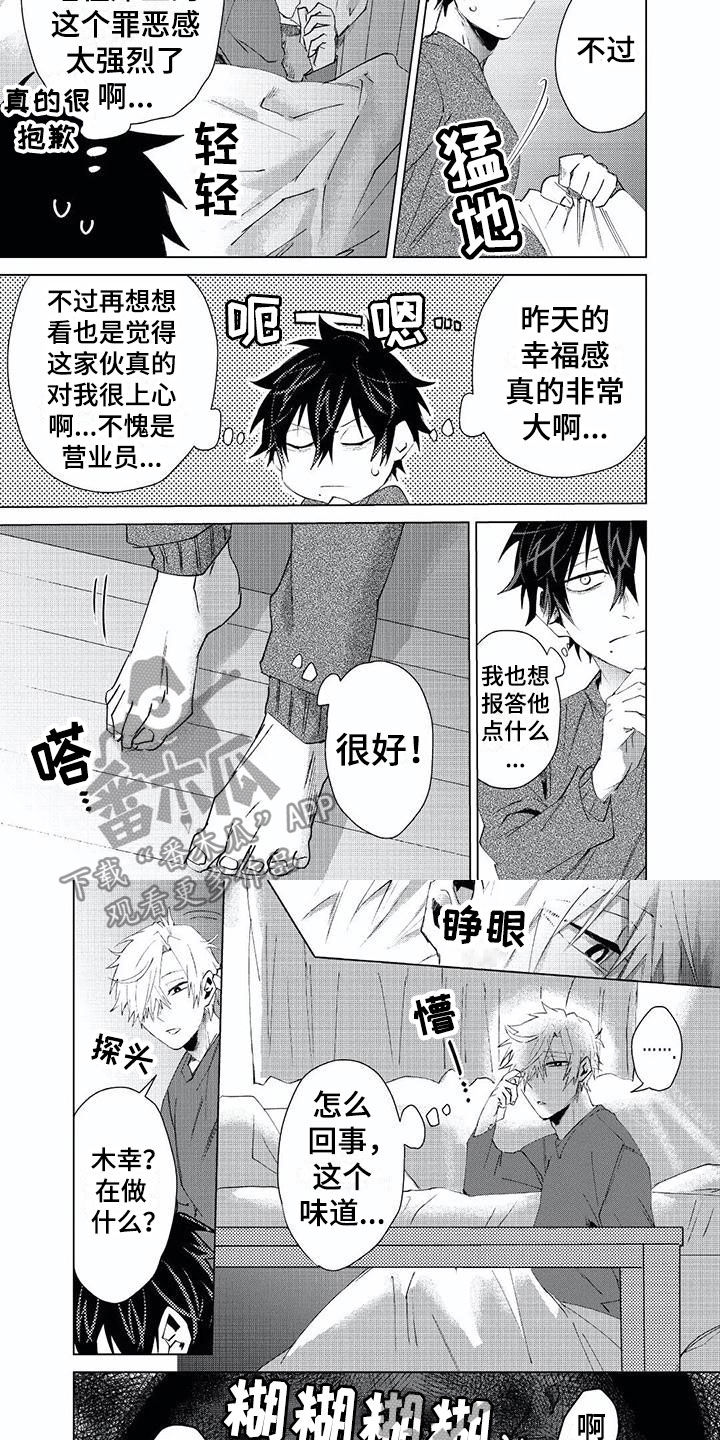 开锁漫画,第15章：一无所知4图