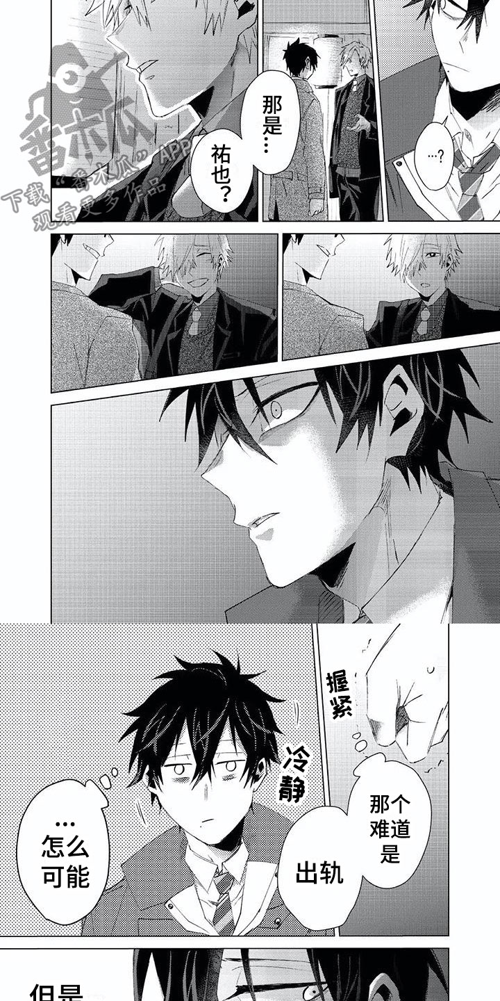 开锁漫画,第16章：出轨4图