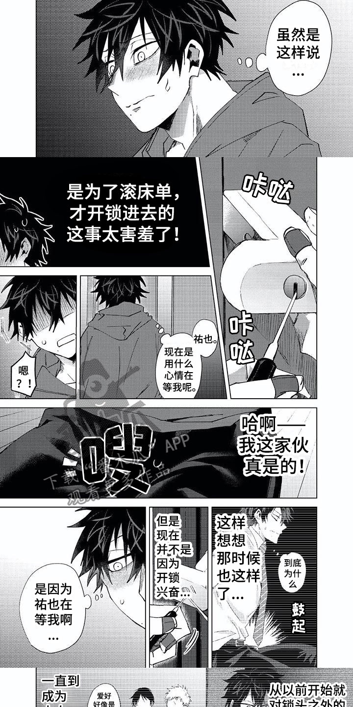 开锁漫画,第23章：喜欢3图