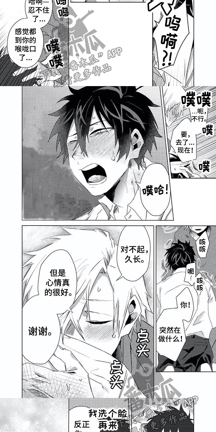 开锁漫画,第10章：交往4图