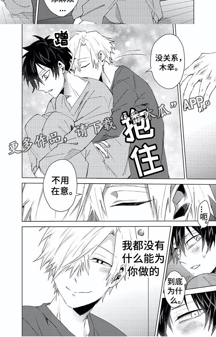 开锁漫画,第15章：一无所知1图