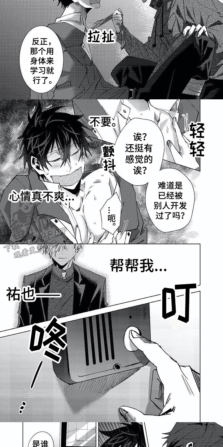 开锁漫画,第21章：嫌疑人3图