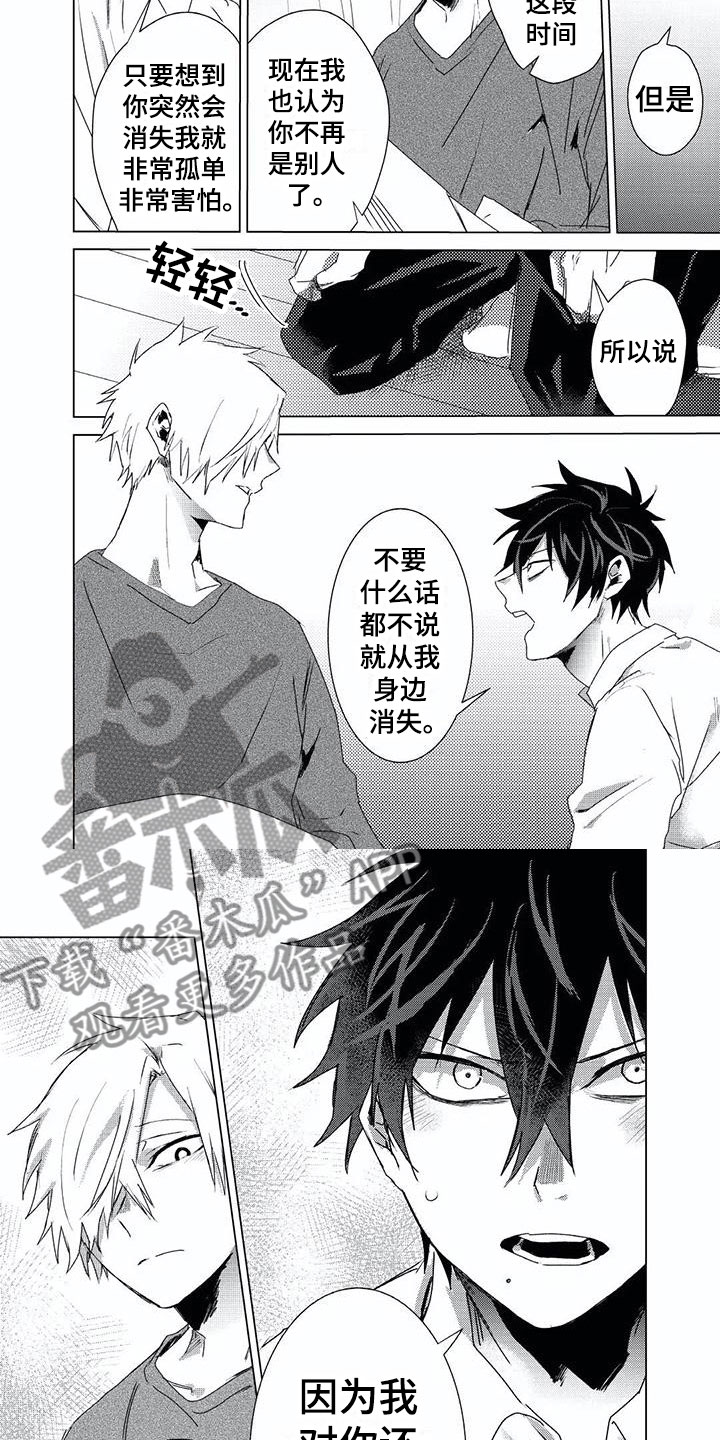 开锁漫画,第9章：一见钟情5图