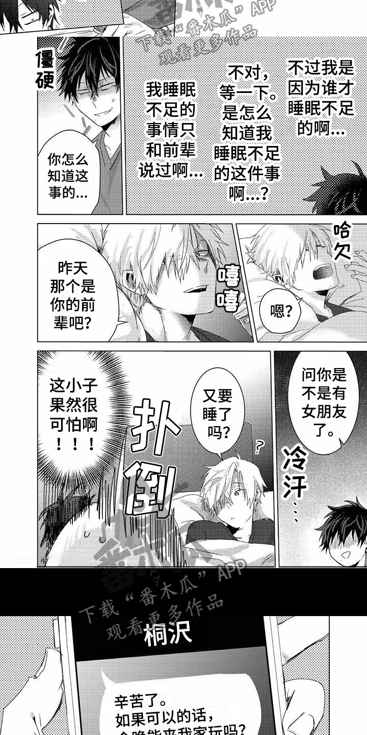 开锁漫画,第4章：持续不断1图