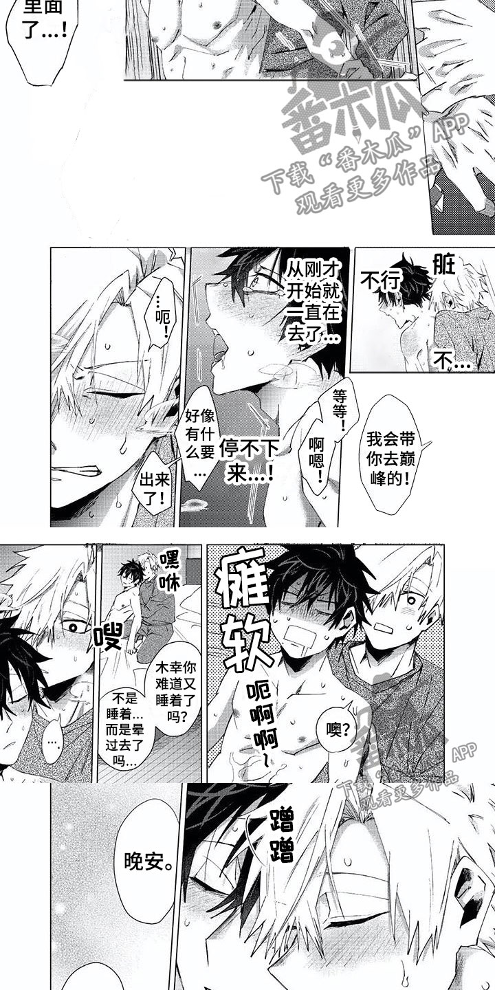 开锁漫画,第24章：可爱的5图