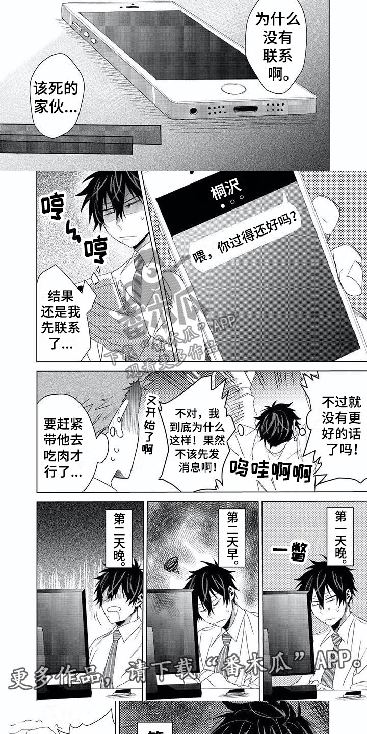 开锁漫画,第7章：思念2图