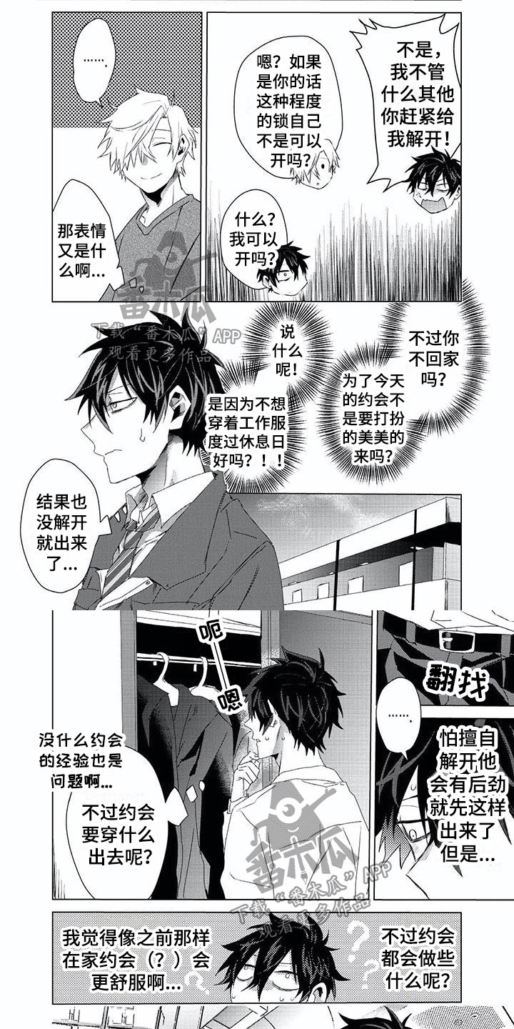 开锁漫画,第11章：上锁5图