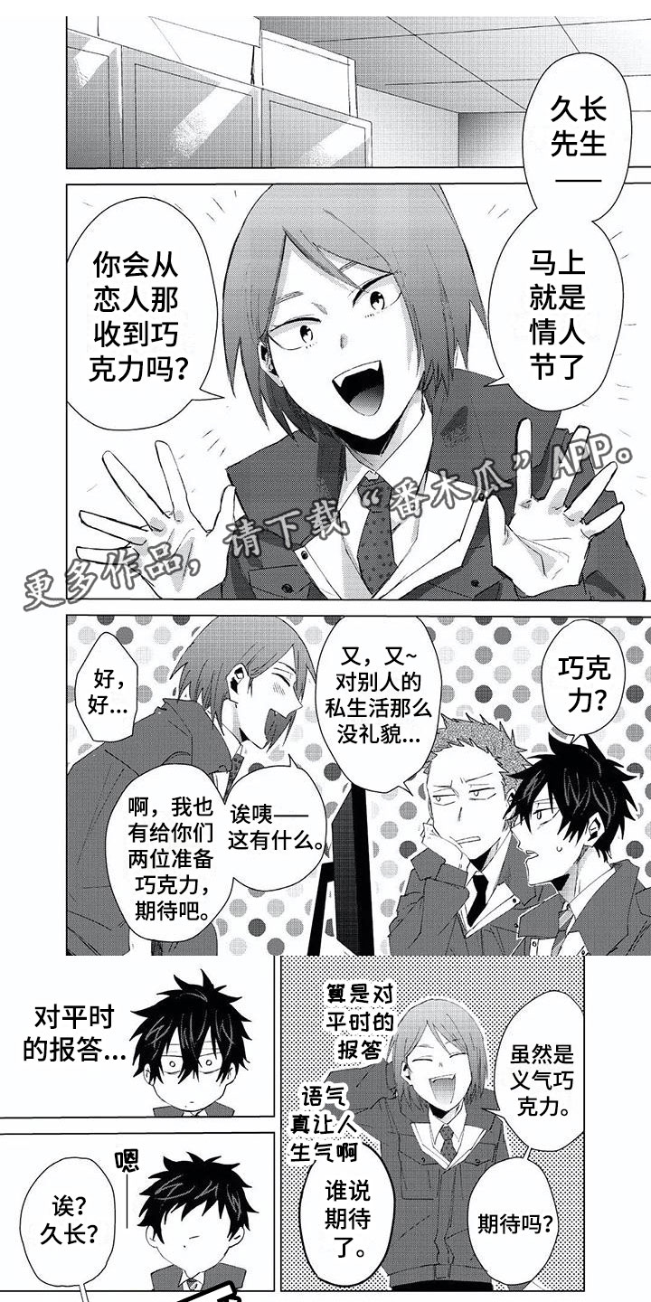 开锁漫画,第16章：出轨1图