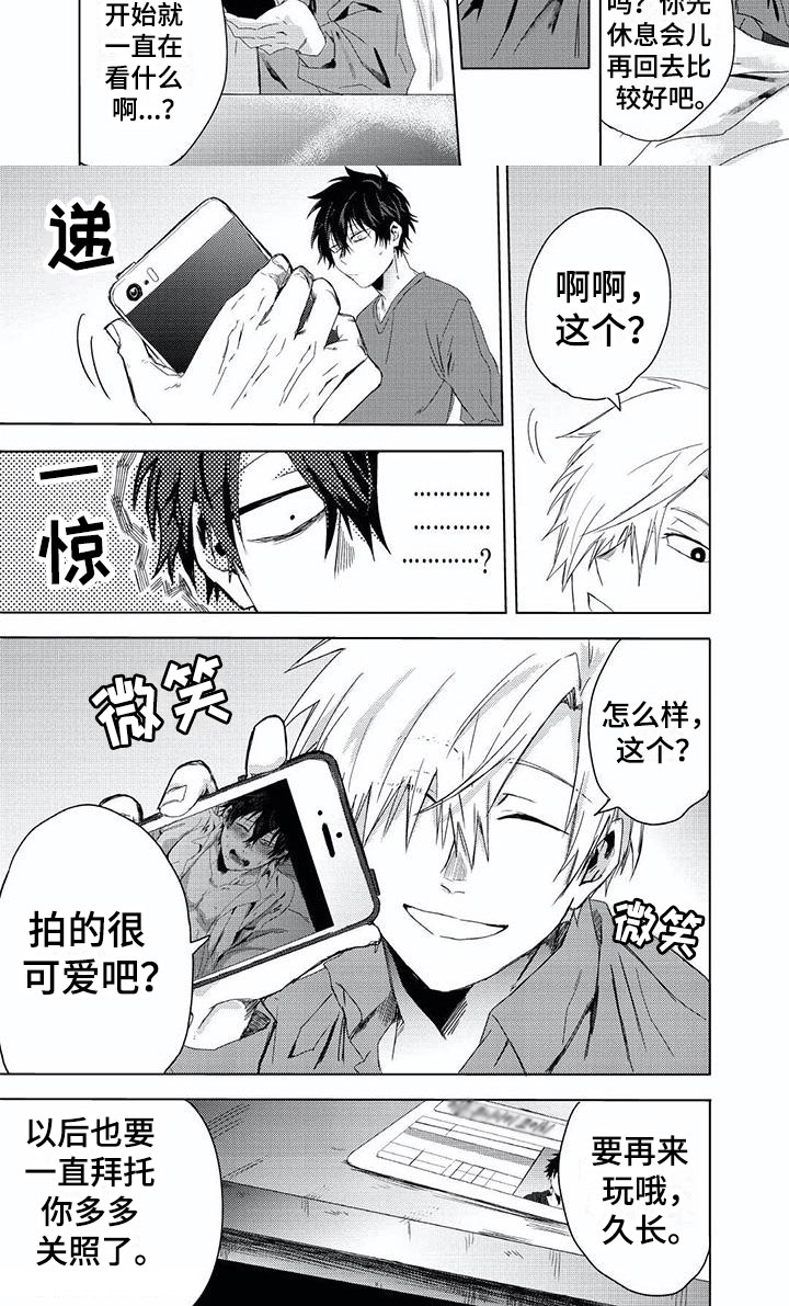 开锁漫画,第2章：跟踪狂2图