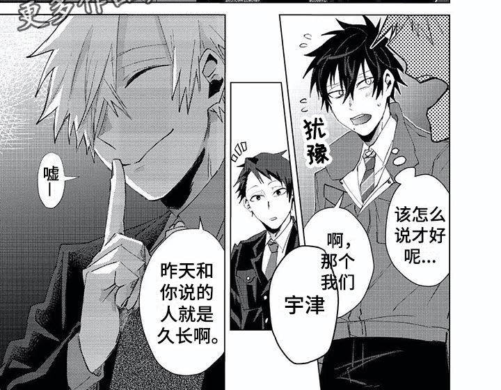 开锁漫画,第17章：发小5图