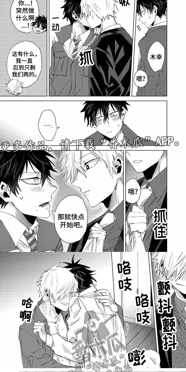 开锁漫画,第22章：邀请1图