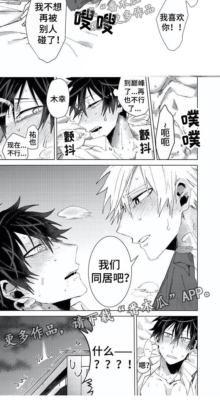 开锁漫画,第22章：邀请5图