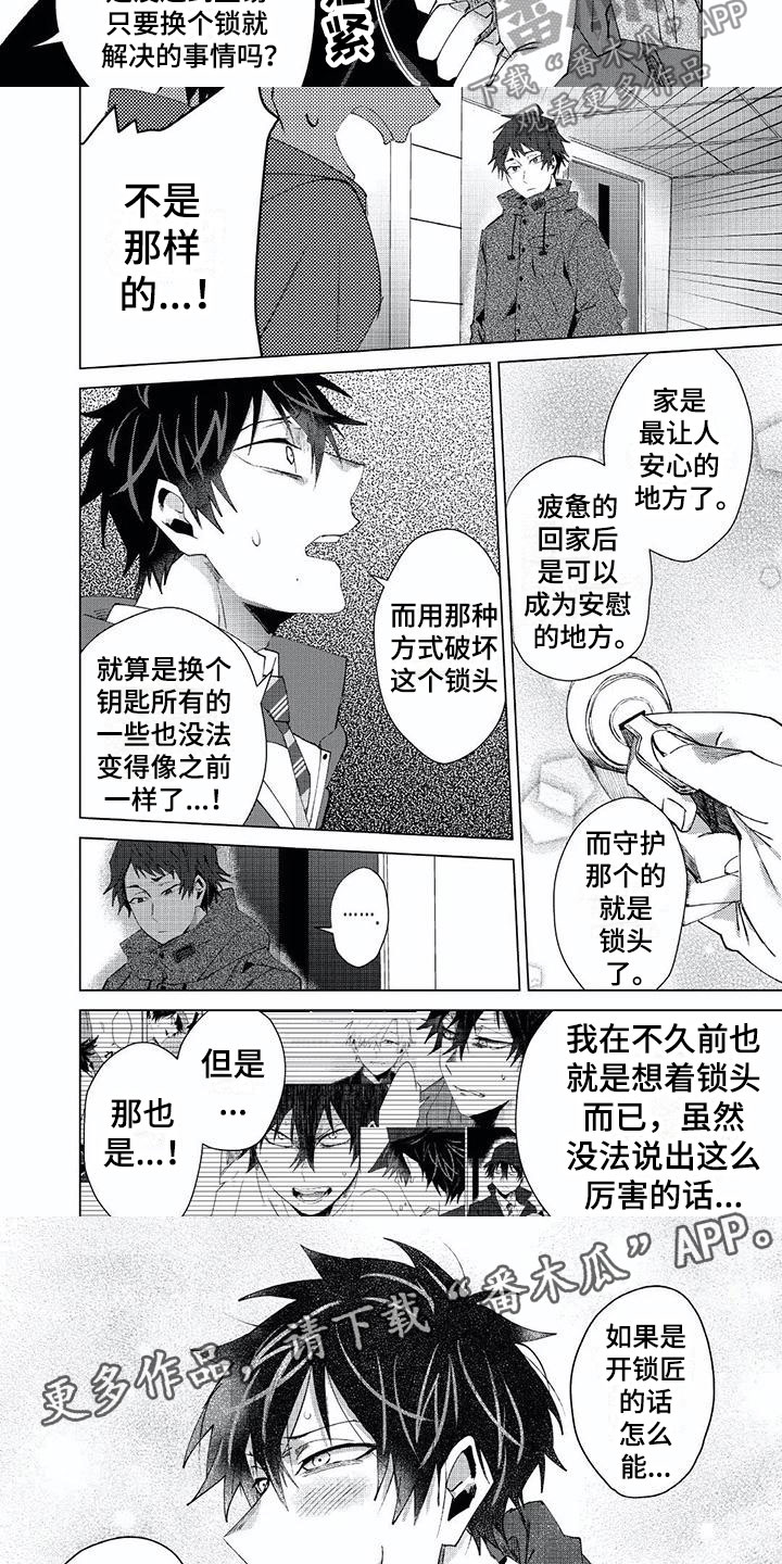 开锁漫画,第21章：嫌疑人1图