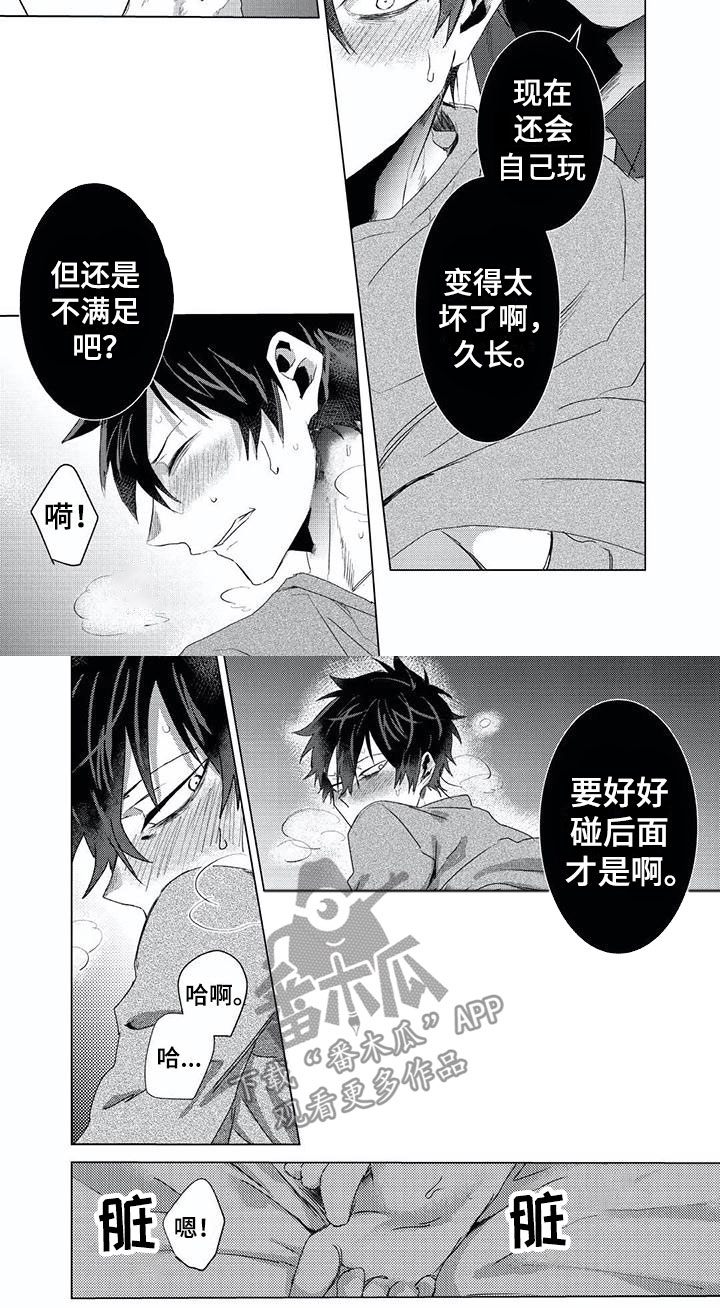 开锁漫画,第7章：思念4图