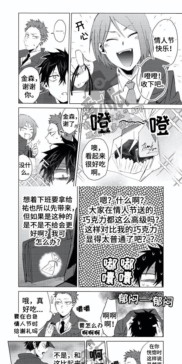 开锁漫画,第16章：出轨2图