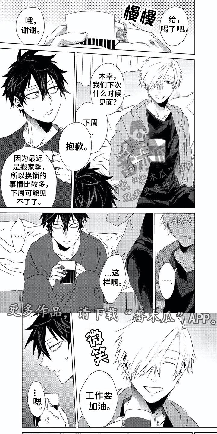 开锁漫画,第13章：腻了？1图