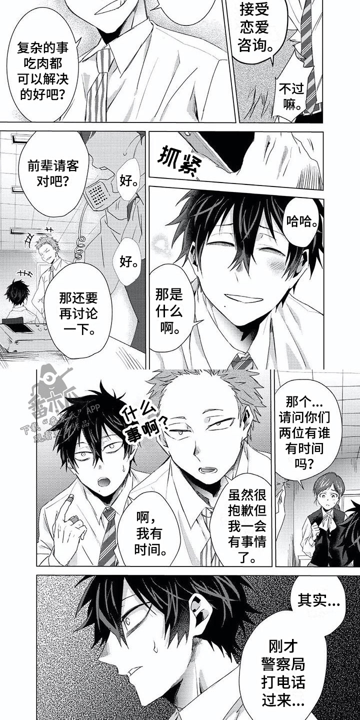 开锁漫画,第6章：换锁2图
