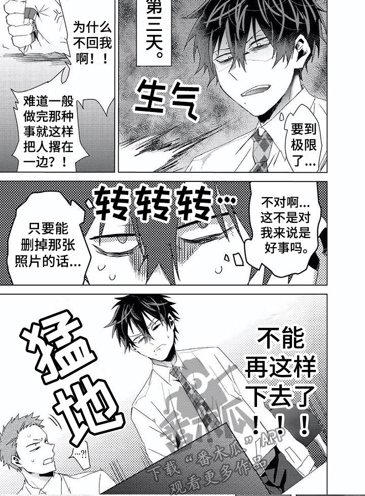 开锁漫画,第7章：思念3图