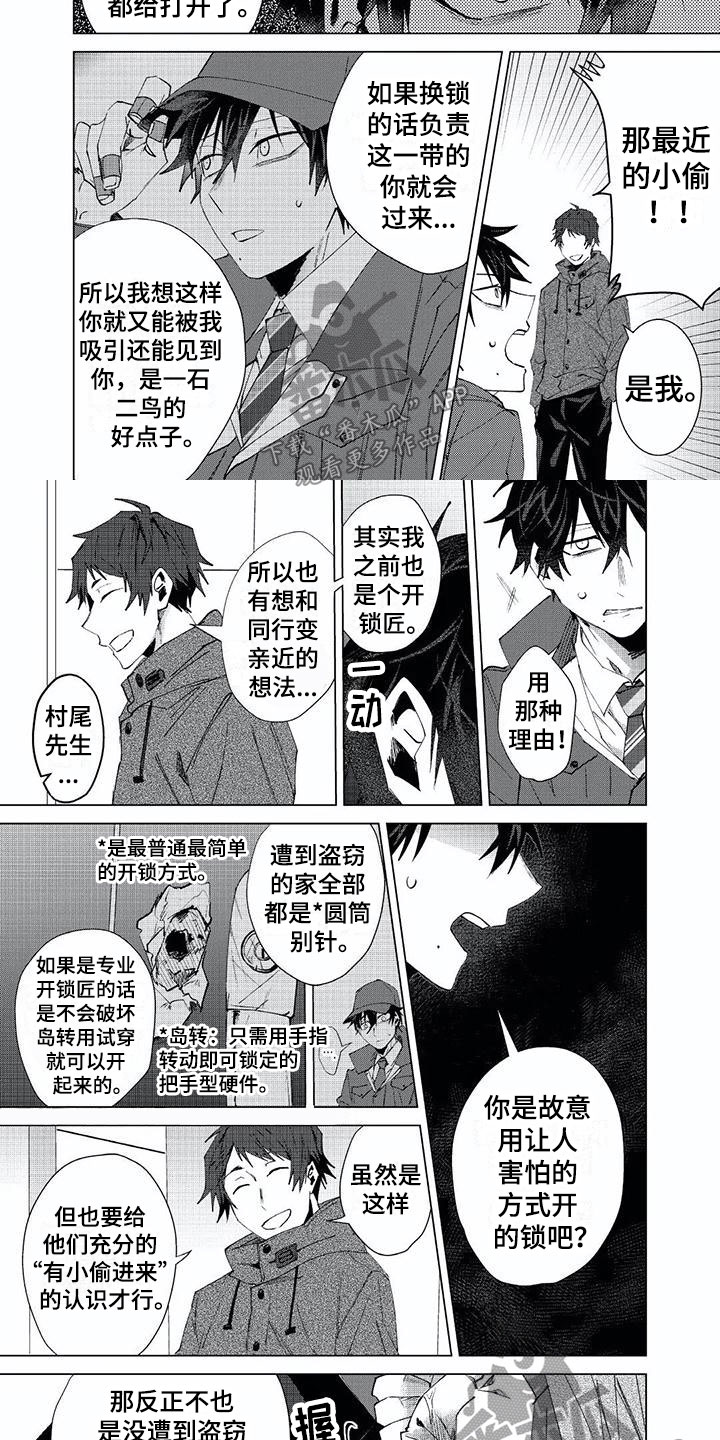 开锁漫画,第21章：嫌疑人5图