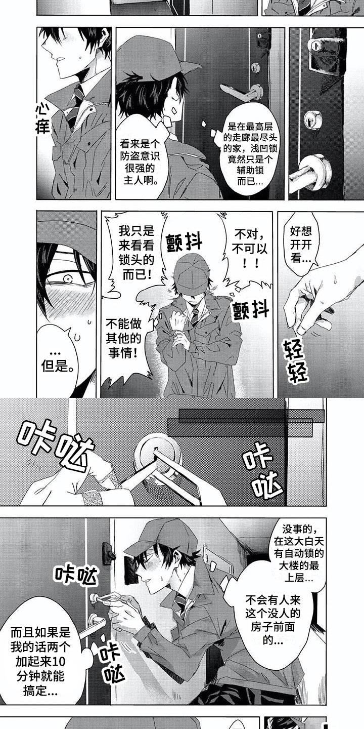 开锁漫画,第1章：开锁1图