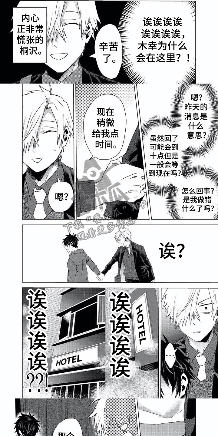 开锁漫画,第14章：自制2图