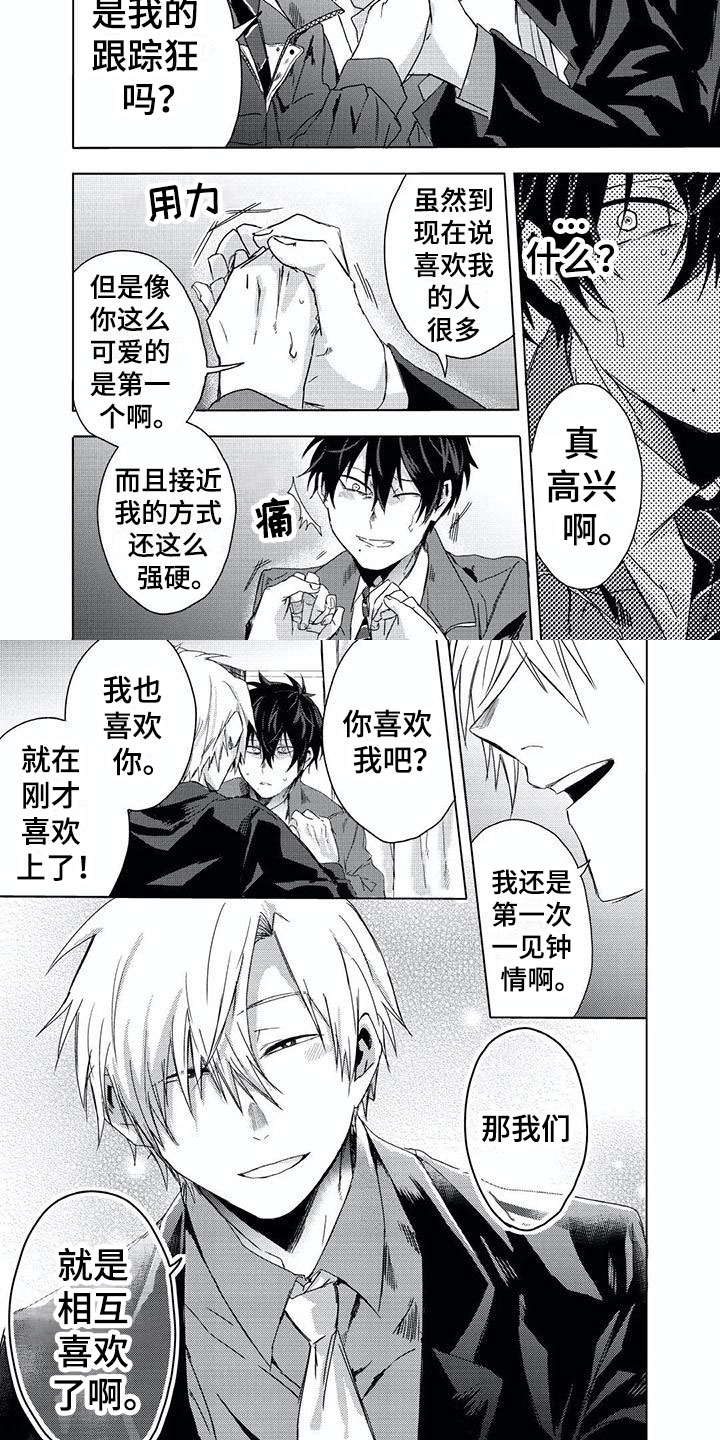 开锁漫画,第2章：跟踪狂2图